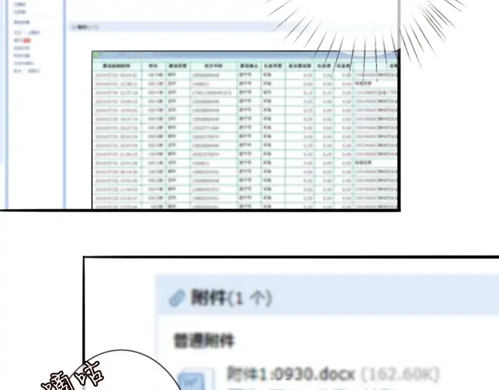漫画《名门挚爱》第242 神秘邮件第79张图
