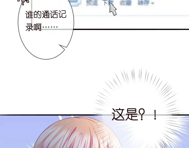 漫画《名门挚爱》第242 神秘邮件第80张图