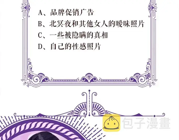 漫画《名门挚爱》第242 神秘邮件第85张图
