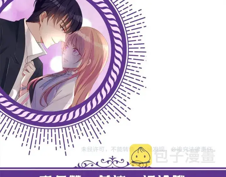 漫画《名门挚爱》第242 神秘邮件第86张图