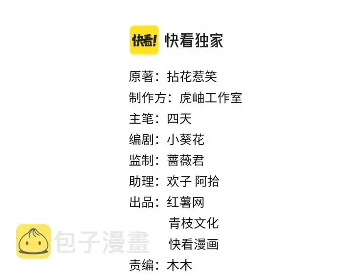 漫画《名门挚爱》第243 幕后黑手是他？第2张图