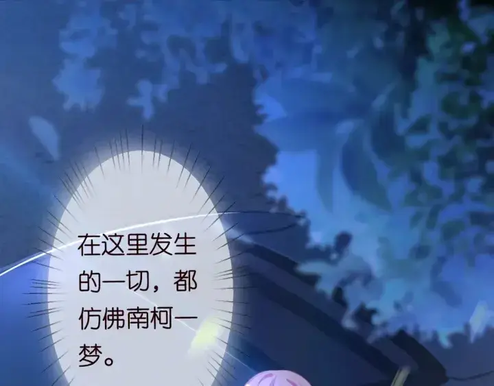 漫画《名门挚爱》第243 幕后黑手是他？第43张图