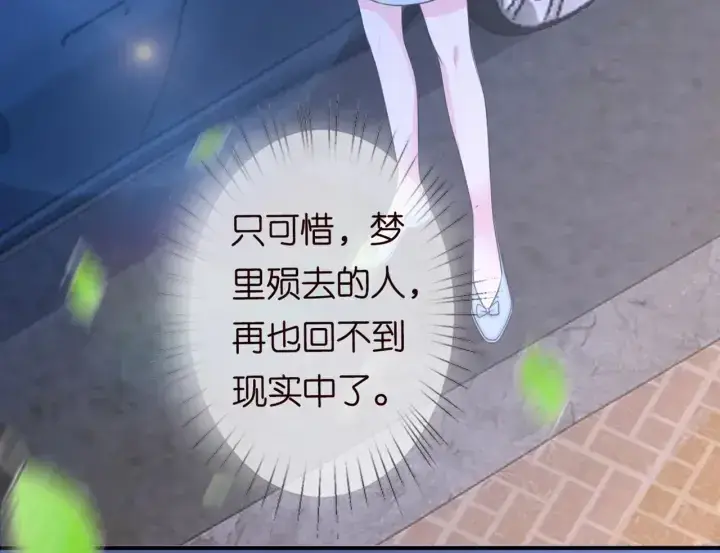 漫画《名门挚爱》第243 幕后黑手是他？第45张图