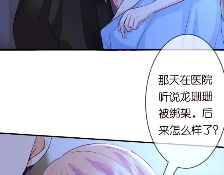 漫画《名门挚爱》第243 幕后黑手是他？第48张图