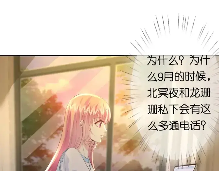 漫画《名门挚爱》第243 幕后黑手是他？第5张图