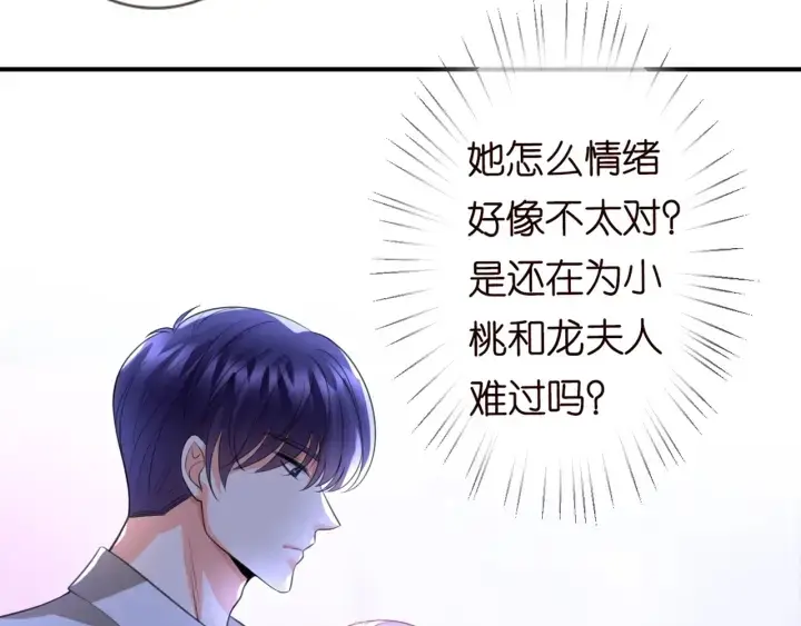 漫画《名门挚爱》第243 幕后黑手是他？第53张图