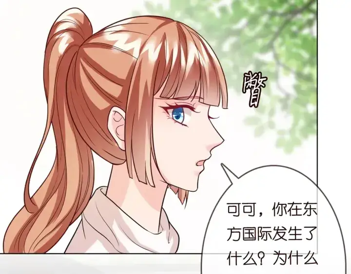 漫画《名门挚爱》第243 幕后黑手是他？第69张图