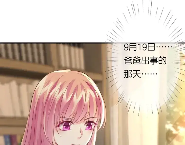 漫画《名门挚爱》第243 幕后黑手是他？第7张图