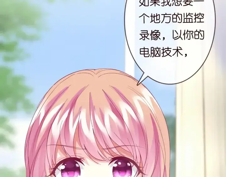 漫画《名门挚爱》第243 幕后黑手是他？第89张图
