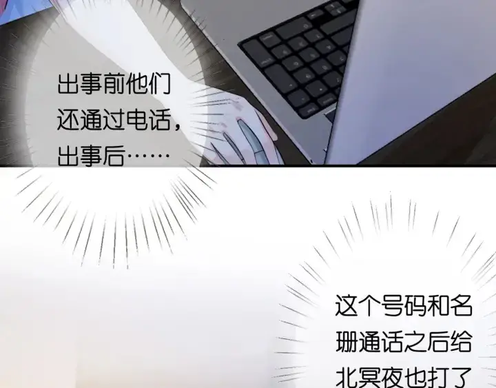 漫画《名门挚爱》第243 幕后黑手是他？第9张图