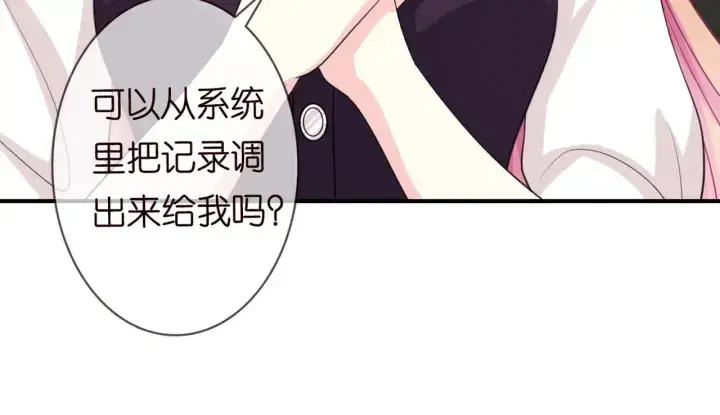 漫画《名门挚爱》第243 幕后黑手是他？第91张图