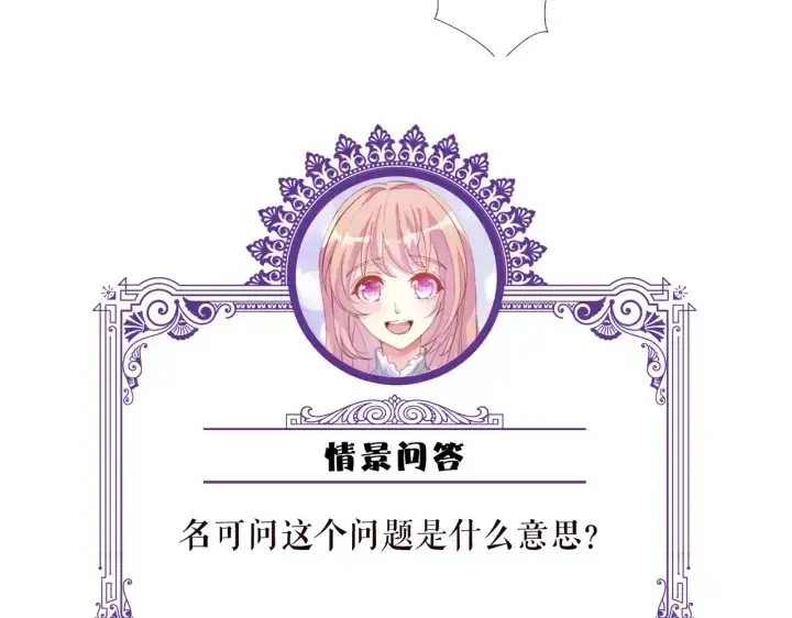 漫画《名门挚爱》第243 幕后黑手是他？第97张图