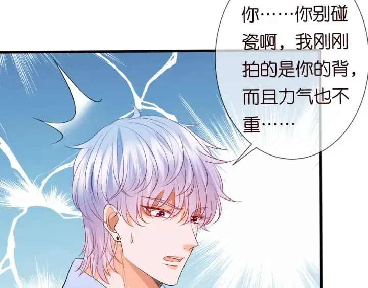 漫画《名门挚爱》第244 奇怪的名可第43张图