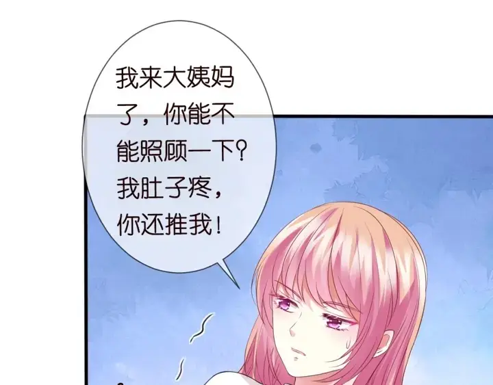 漫画《名门挚爱》第244 奇怪的名可第45张图