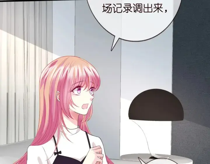漫画《名门挚爱》第244 奇怪的名可第5张图