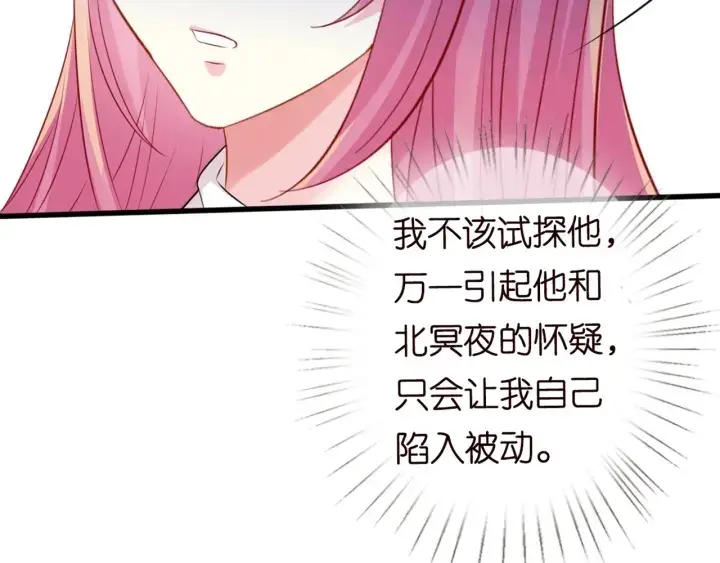 漫画《名门挚爱》第244 奇怪的名可第72张图