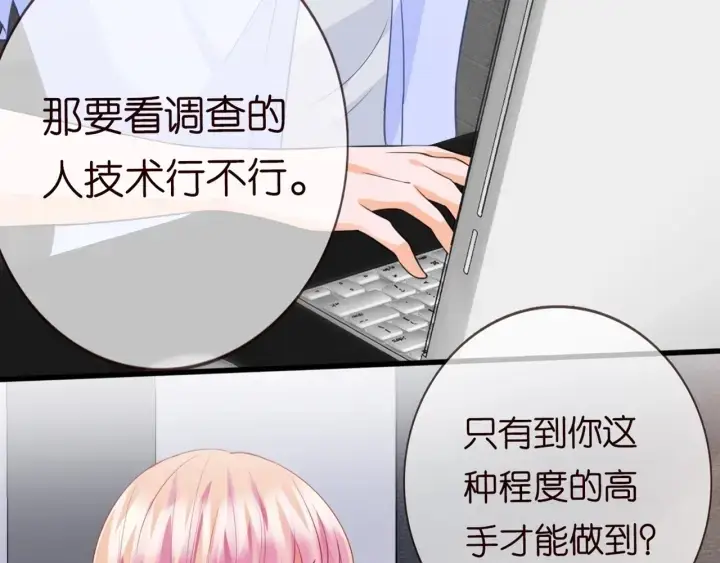 漫画《名门挚爱》第244 奇怪的名可第8张图