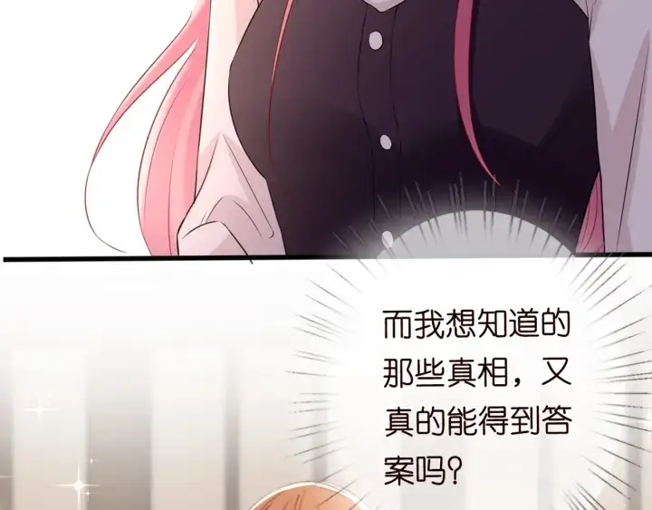 漫画《名门挚爱》第244 奇怪的名可第85张图