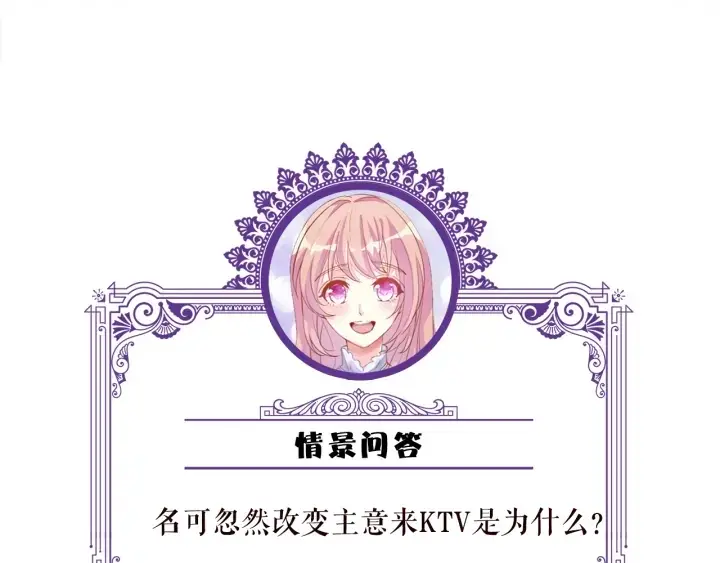 漫画《名门挚爱》第244 奇怪的名可第91张图