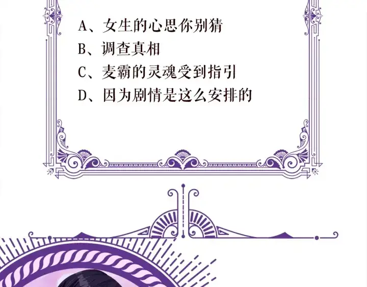 漫画《名门挚爱》第244 奇怪的名可第92张图