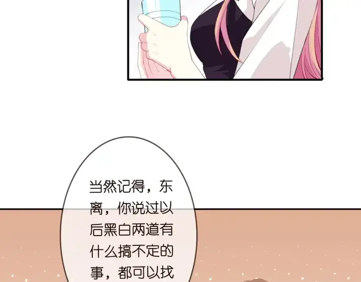 漫画《名门挚爱》第245 我的女人只有她第10张图
