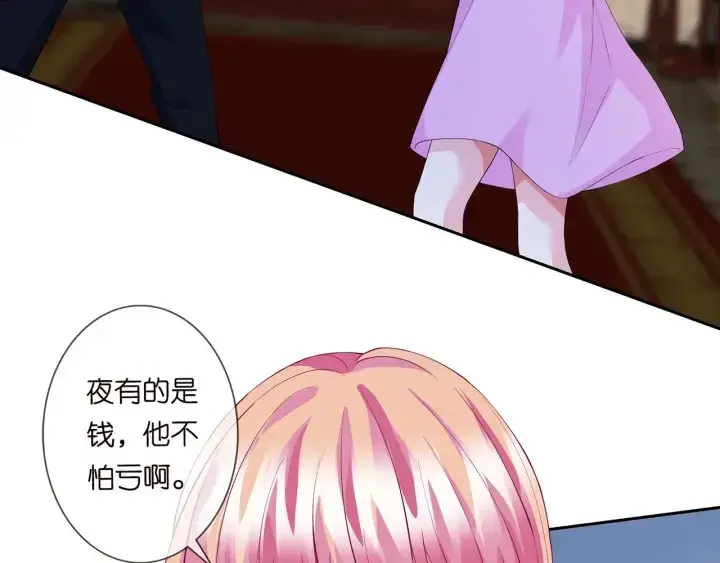 漫画《名门挚爱》第245 我的女人只有她第100张图