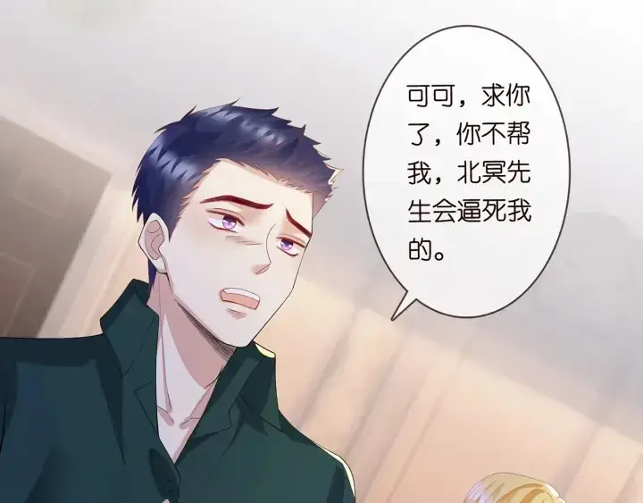 漫画《名门挚爱》第245 我的女人只有她第108张图