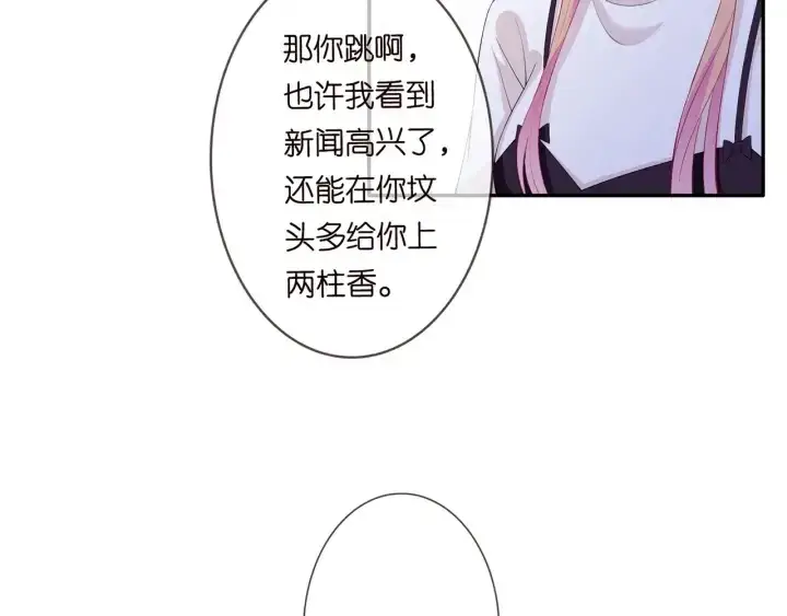 漫画《名门挚爱》第245 我的女人只有她第112张图