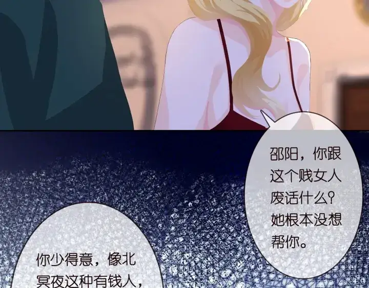 漫画《名门挚爱》第245 我的女人只有她第114张图