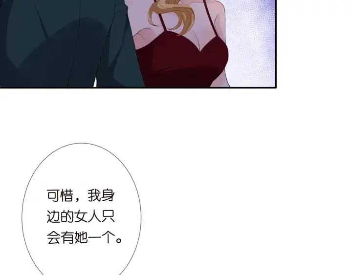 漫画《名门挚爱》第245 我的女人只有她第121张图