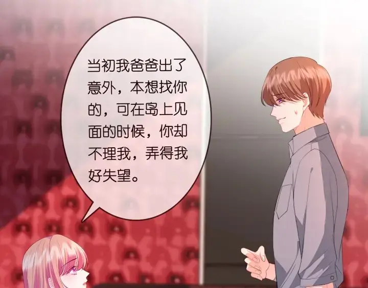 漫画《名门挚爱》第245 我的女人只有她第13张图