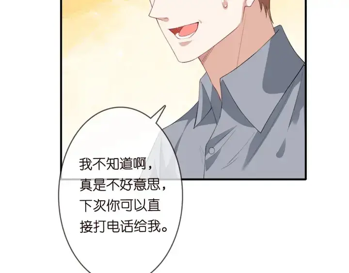 漫画《名门挚爱》第245 我的女人只有她第17张图