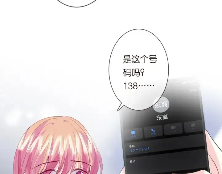 漫画《名门挚爱》第245 我的女人只有她第18张图