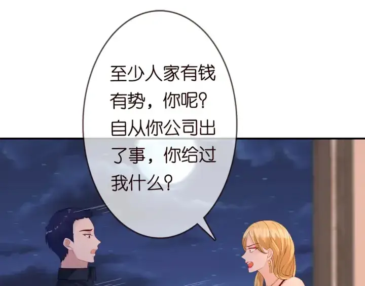漫画《名门挚爱》第245 我的女人只有她第38张图