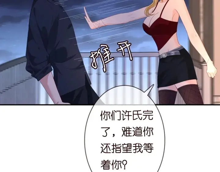 漫画《名门挚爱》第245 我的女人只有她第39张图