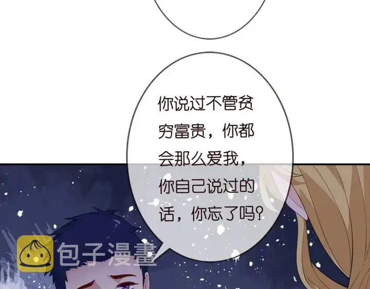 漫画《名门挚爱》第245 我的女人只有她第40张图