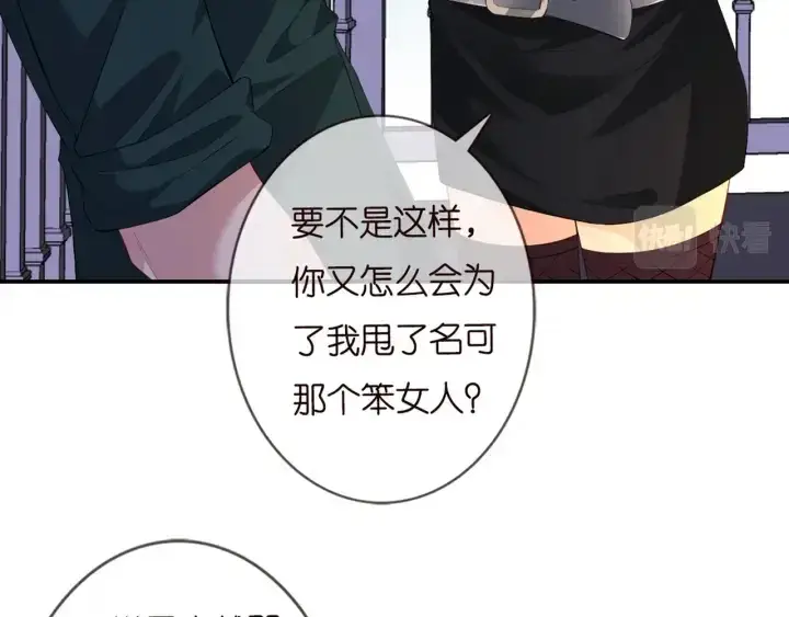 漫画《名门挚爱》第245 我的女人只有她第45张图
