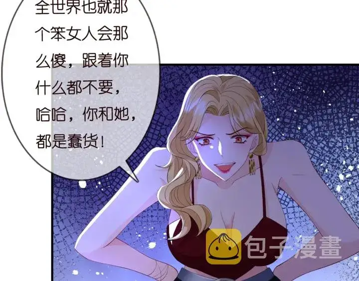 漫画《名门挚爱》第245 我的女人只有她第46张图
