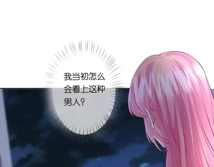 漫画《名门挚爱》第245 我的女人只有她第50张图