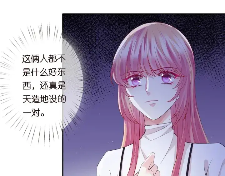 漫画《名门挚爱》第245 我的女人只有她第52张图