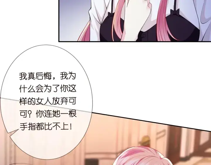 漫画《名门挚爱》第245 我的女人只有她第53张图