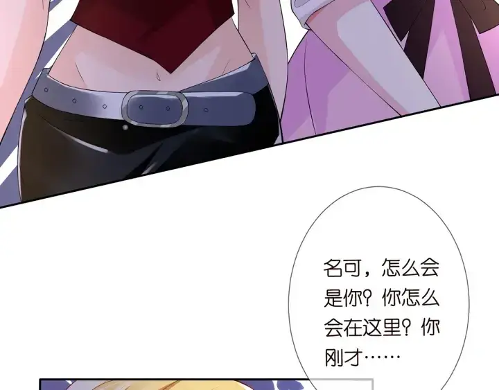 漫画《名门挚爱》第245 我的女人只有她第63张图