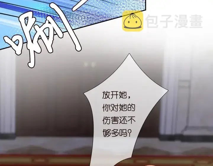 漫画《名门挚爱》第245 我的女人只有她第77张图