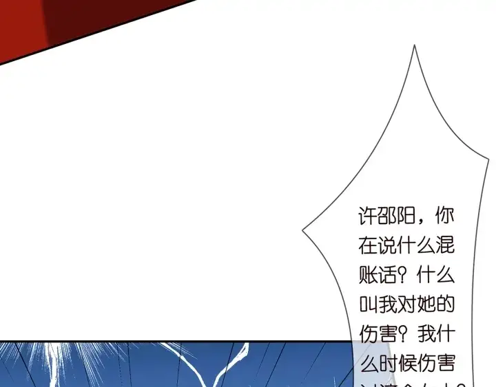 漫画《名门挚爱》第245 我的女人只有她第81张图