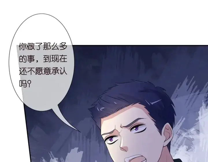 漫画《名门挚爱》第245 我的女人只有她第84张图