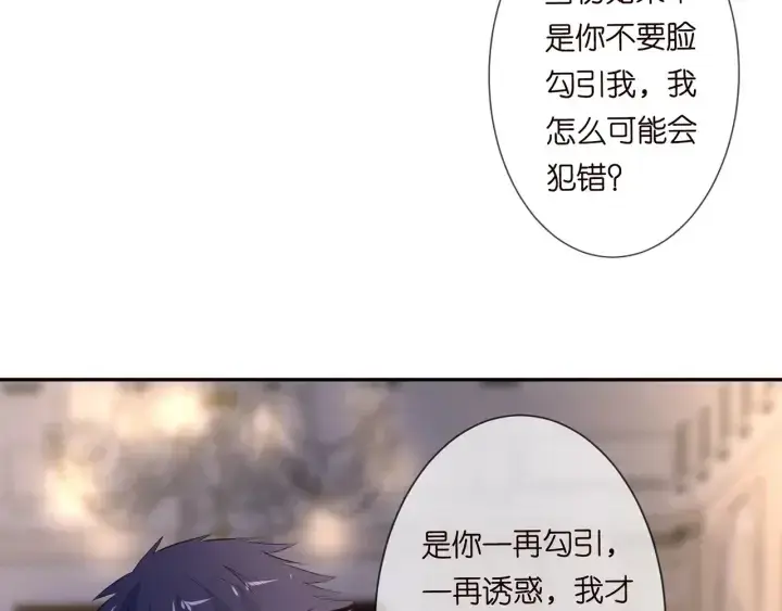 漫画《名门挚爱》第245 我的女人只有她第86张图