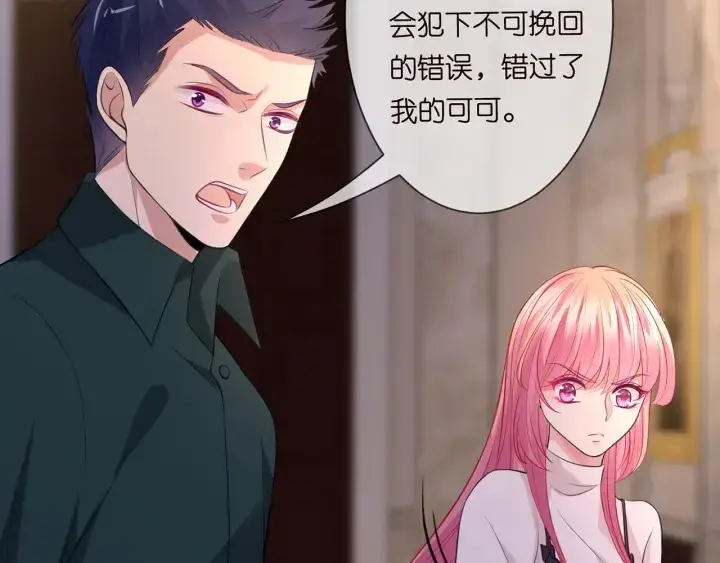漫画《名门挚爱》第245 我的女人只有她第87张图