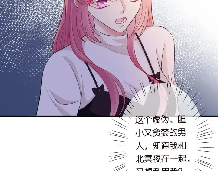 漫画《名门挚爱》第245 我的女人只有她第94张图