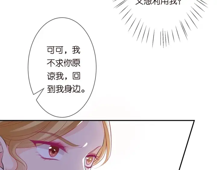 漫画《名门挚爱》第245 我的女人只有她第95张图