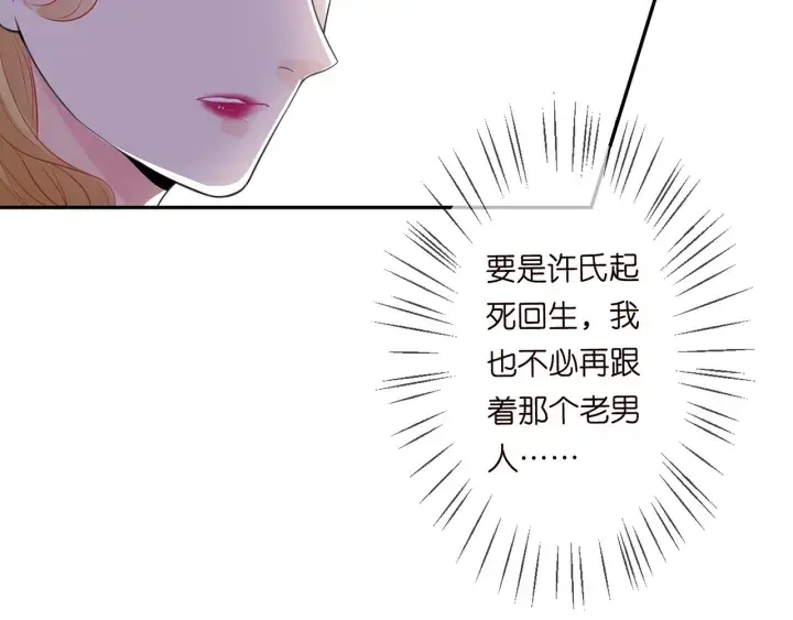 漫画《名门挚爱》第245 我的女人只有她第96张图